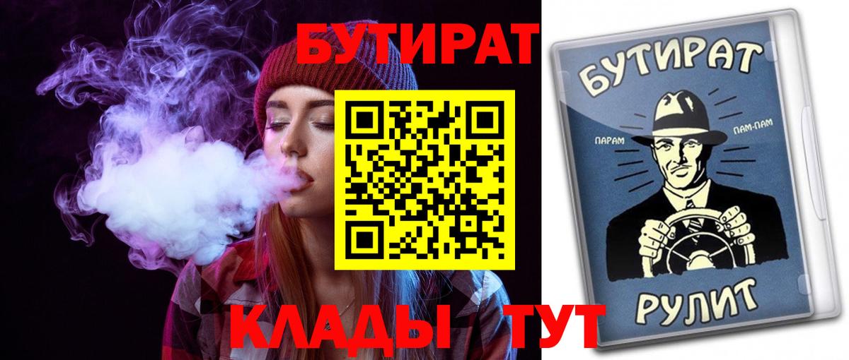 БУТИРАТ вода  Новокубанск 