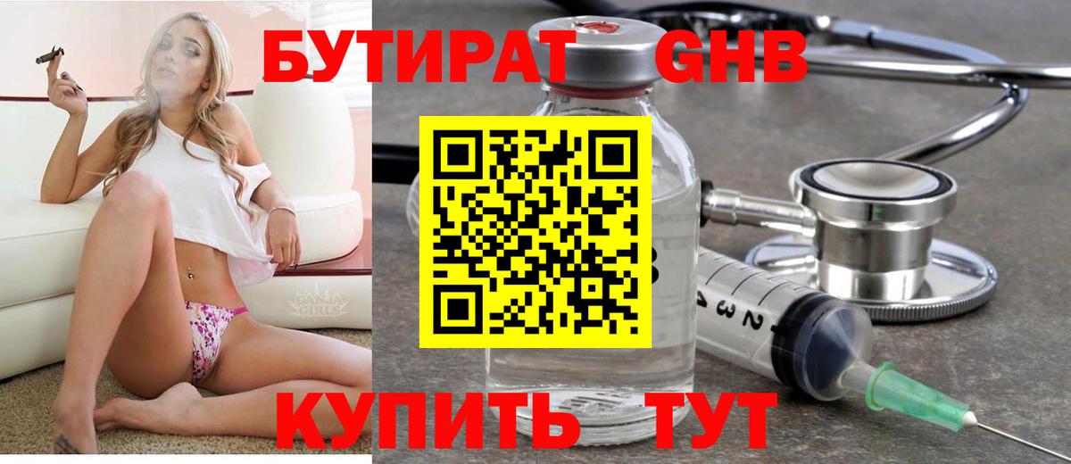 Бутират 99% Новокубанск