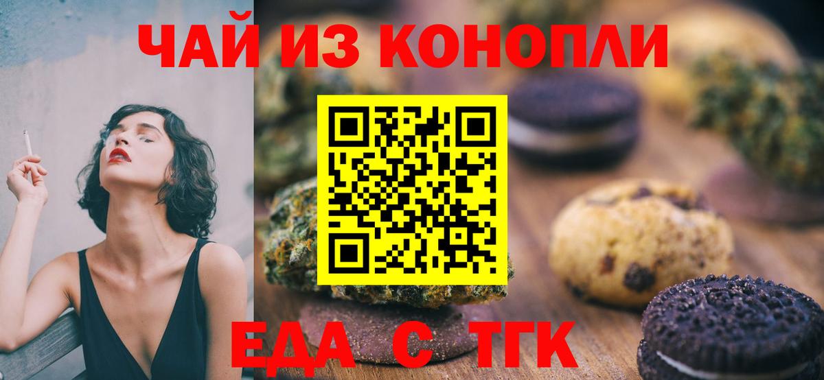 Новокубанск  Cannafood конопля  Вход с VPN 