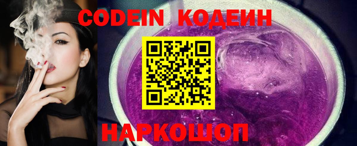 Codein напиток Lean (лин)  Новокубанск  Кодеин Purple Drank 
