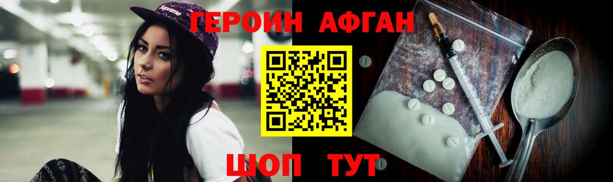 Героин хмурый Новокубанск