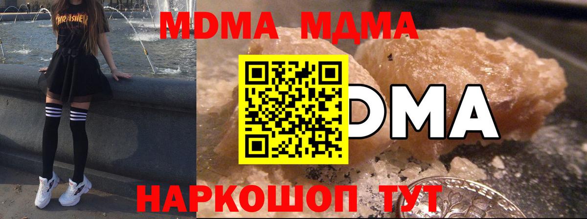 MDMA кристаллы  MDMA Molly  Вход с VPN  Новокубанск 