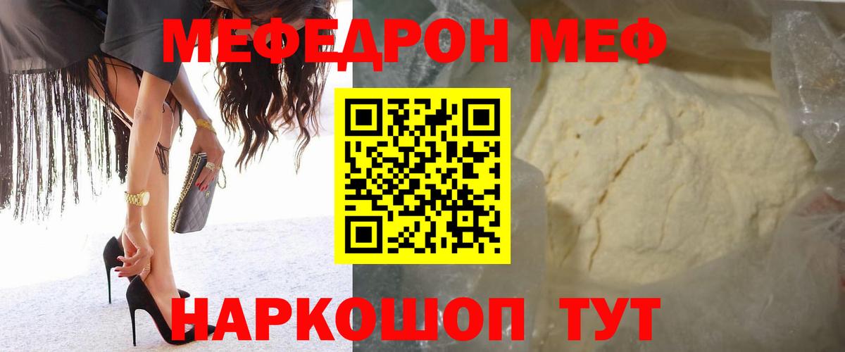 Меф мяу мяу кристаллы Новокубанск