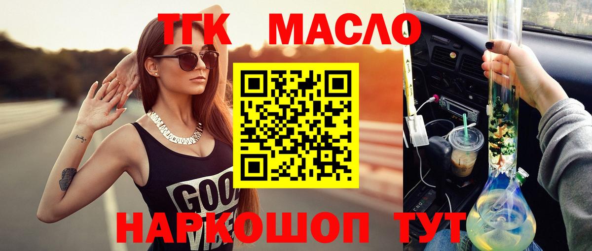 ТГК THC oil Новокубанск